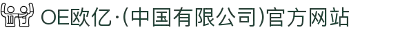 OE欧亿·(中国有限公司)官方网站